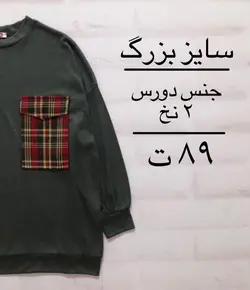 بلوز اسپرت جیب چهارخونه کد 179 - پوشاک لاویز استایل