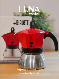 موکاپات بیالتی مدل اینداکشن 3 کاپ ( 3 فنجان اسپرسو)، جدید ترین مدل‌های قهوه ساز در لونا مارکت