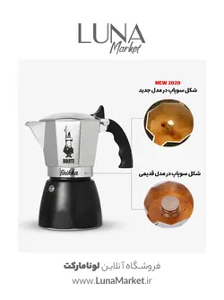 موکاپات بیالتی مدل بریکا ۲ کاپ