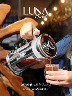 فرنچ پرس بیالتی ۳ کاپ مدل سیگنیچر