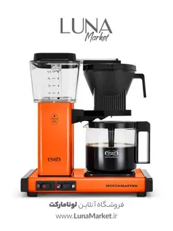 قهوه ساز موکامستر مدل KBGV Select نارنجی