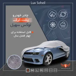 چادر ایکس تریل مدل پشت کرک