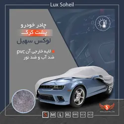 چادر بنز E200 مدل پشت کرک