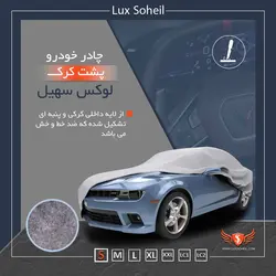 چادر تویوتا اف جی کروز مدل پشت کرک