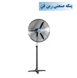 پنکه ایستاده RAIN-FS65-M