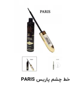 خط چشم پاریس