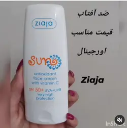 کرم ضد آفتاب زیاجا ziaja - ماها کازمتیک