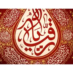 بیرق اشک لوزی طرح یا رقیه پارچه کج راه
