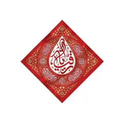 بیرق اشک لوزی طرح یا رقیه پارچه کج راه