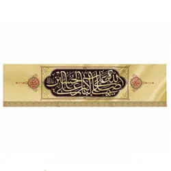 کتیبه صلی الله الباکین 270 در 70