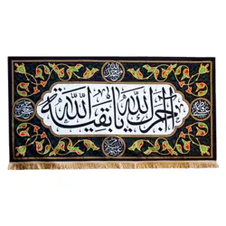 کتیبه طرح آجرک الله یا بقیه الله مخمل