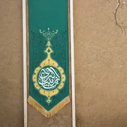 بیرق طرح یا زینب الکبری مخمل یک و نیم متری