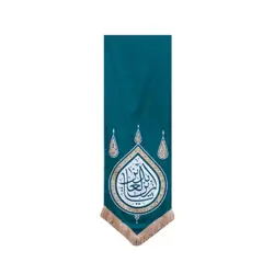 بیرق طرح گوشواره یا زین العابدین