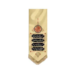 بیرق طرح سیدی شباب کج راه یک و نیم متری