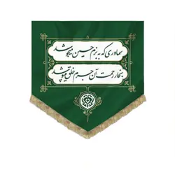 بیرق چایخانه طرح سال 98