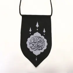 آویز خودرو طرح اللهم عجل لولیک الفرج این الطالب بدم المقتول بکربلا پارچه ای با چاپ سیلک