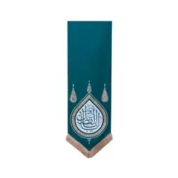 بیرق طرح گوشواره «یا اباالفضل العباس»