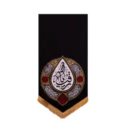 بیرق اشک طرح «یا رقیه» پارچه کج‌راه، یک‌و‌نیم متری