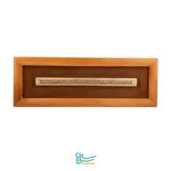 تابلو چوبی سلام مجموعه سیاه مشق طرح صلوات خاصه با قاب دست ساز محدب