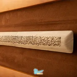 تابلو چوبی سلام مجموعه سیاه مشق طرح صلوات خاصه با قاب دست ساز محدب