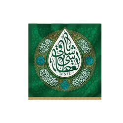 بیرق اشک طرح «یا ساقی العطاشی» مخمل