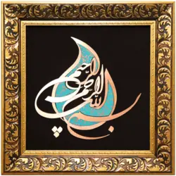 تابلو معرق مسی بسم الله الرحمن الرحیم طرح قطره