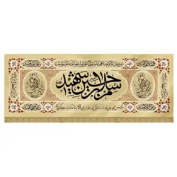 کتیبه چاپ سنگی طرح سلام بر حسین شهید پارچه مخملی بزرگ 140 در 370