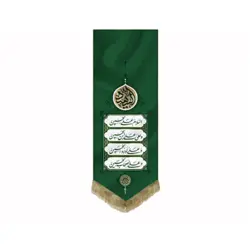 بیرق اسلیمی طرح «چهارسلام» پارچه کج‌راه دومتری