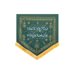 بیرق طرح گلیم کفشداری پارچه کج راه