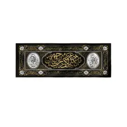 کتیبه چاپ سنگی طرح «یا کاشف الکرب عن وجه الحسین» پارچه کج‌راه کوچک