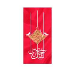 پرچم طرح «لبیک یا حسین»