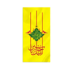 پرچم طرح «لبیک یا حسین»