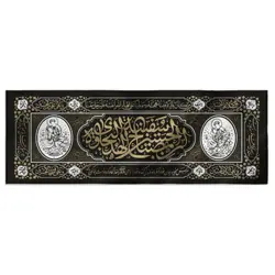 کتیبه چاپ سنگی طرح «ان الحسین مصباح الهدی و سفینه النجاة» پارچه کج‌راه کوچک