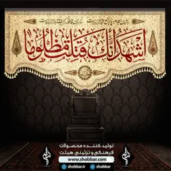 کتیبه-اشهد-انک-قتلت-مظلوما