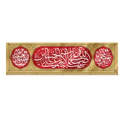 بیرق مخمل صلی الله علی الباکین 99  - 300 در 70