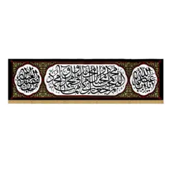 بیرق مخمل طرح اللهم اجعل محیا 300 در 70