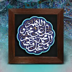 تابلو رزین برجسته طرح صلوات 17*17