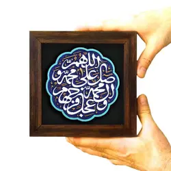 تابلو رزین برجسته طرح صلوات 17*17