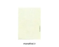 کاغذ چاپی خوشنویسی کد Y641 بسته 25 برگی در ابعاد 30*21