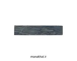 سنگ رومی خوشنویسی شماره چهل