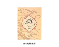 کتاب خوشنویسی آموزش سطرنویسی نستعلیق از کریم شیرالی