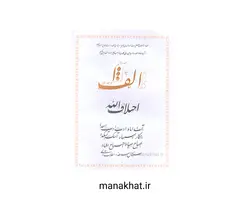 کتاب خوشنویسی آموزش سطرنویسی نستعلیق از کریم شیرالی