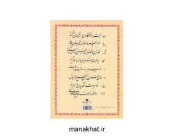 کتاب خوشنویسی آموزش سطرنویسی نستعلیق از کریم شیرالی