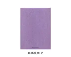 کاغذ خوشنویسی آهارمهره دست ساز بنفش