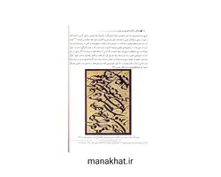 کتاب درنگی بر کارنامه خوشنویسی ایرانی حسین رضوی فرد