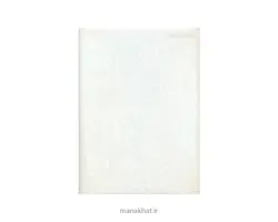 کاغذ خوشنویسی آهار مهره صنعتی عاجی