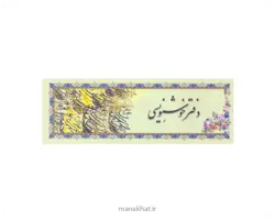 دفتر خوشنویسی طرح دار سطری