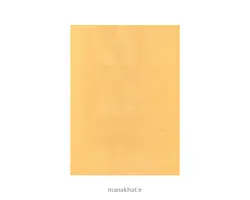 کاغذ خوشنویسی آهار مهره صنعتی نارنجی کتابتی