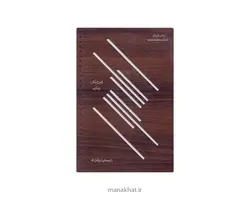 شابلون خوشنویسی چلیپا بزرگ