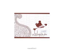 دفتر خوشنویسی طرح دار مشقی